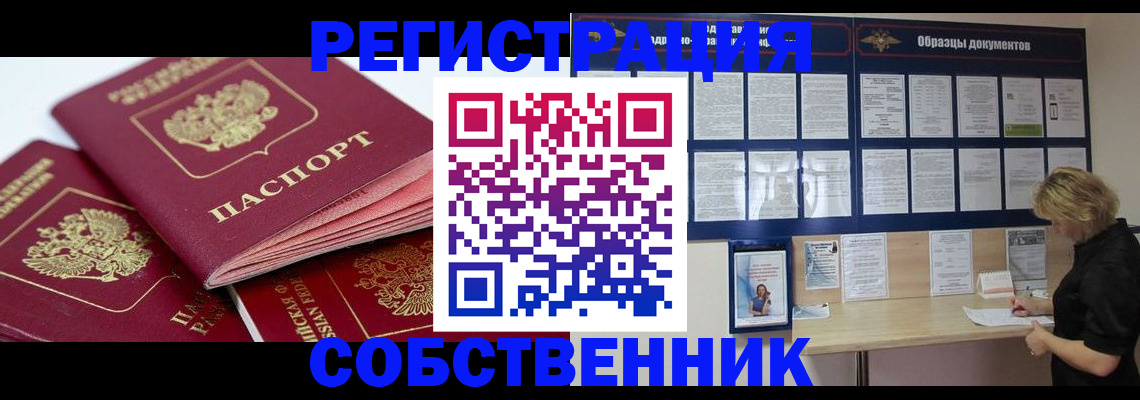 прописка паспорт в Североморске