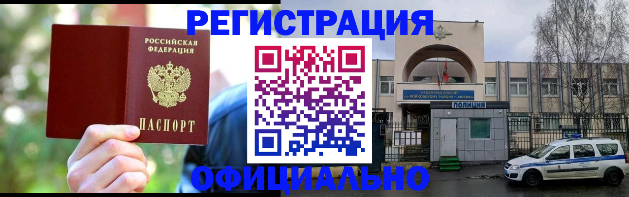 прописка гарантия в Североморске